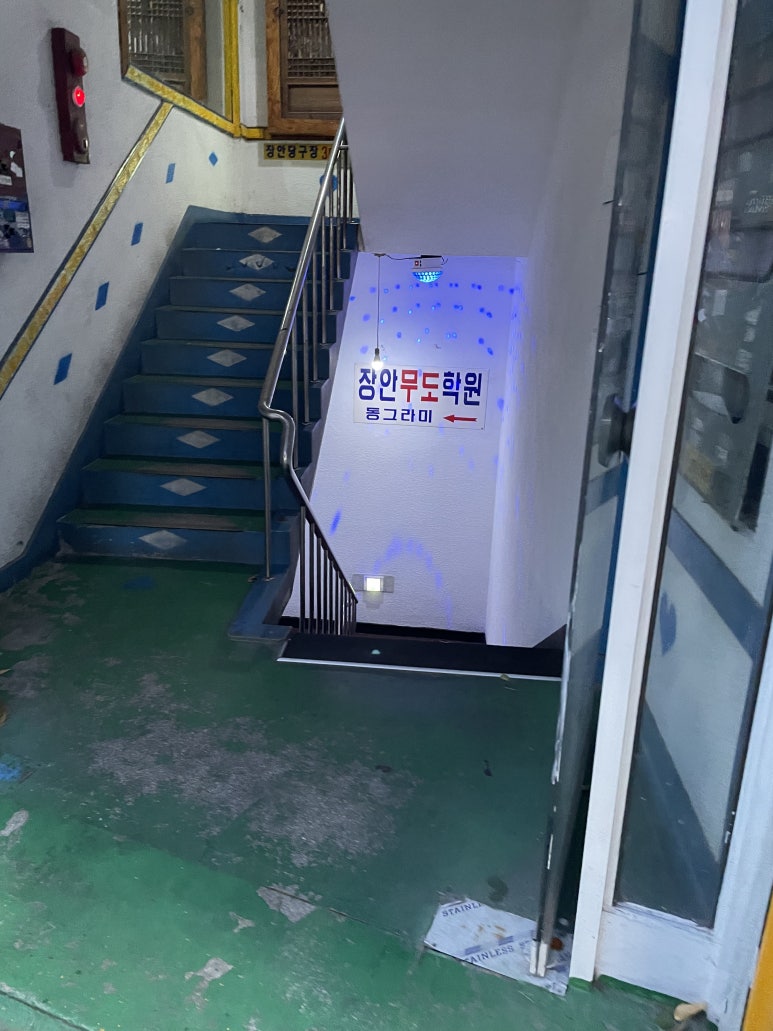 장안무도학원 이미지