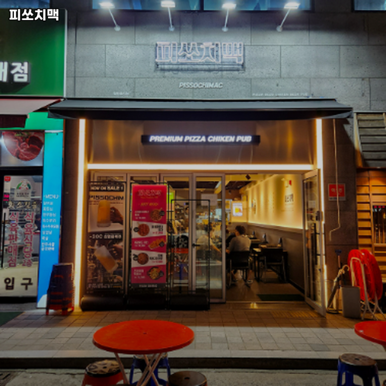 피쏘치맥 이미지