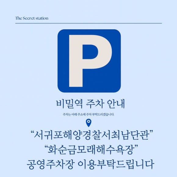 비밀역 이미지