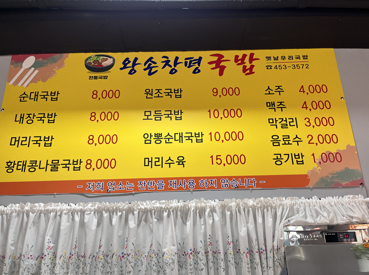 왕손창평국밥 이미지