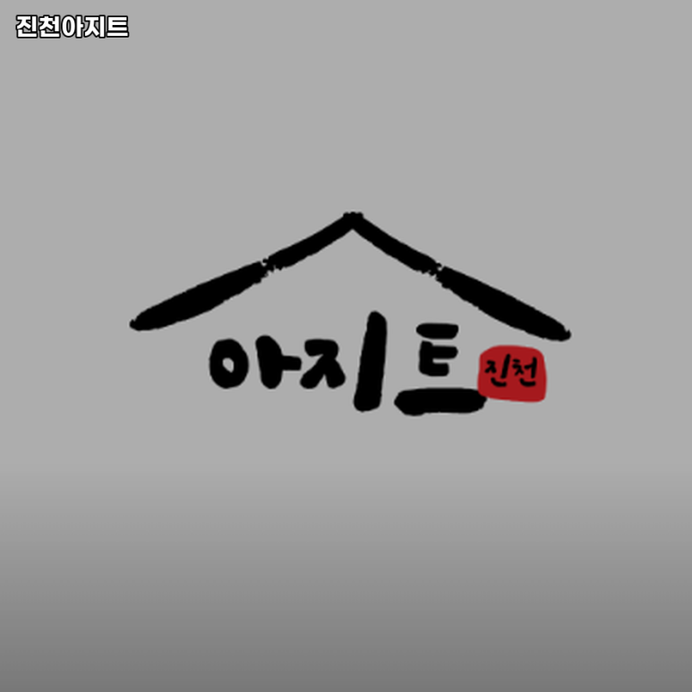 진천아지트 이미지