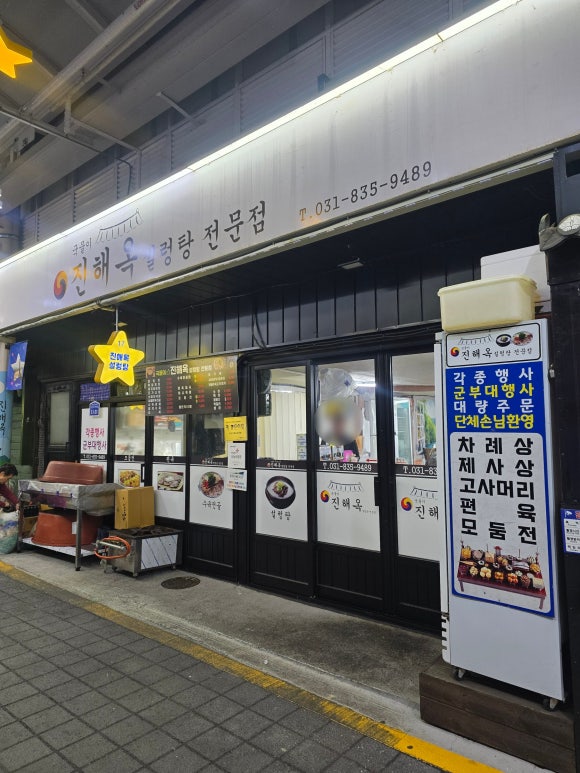 진해옥설렁탕 이미지