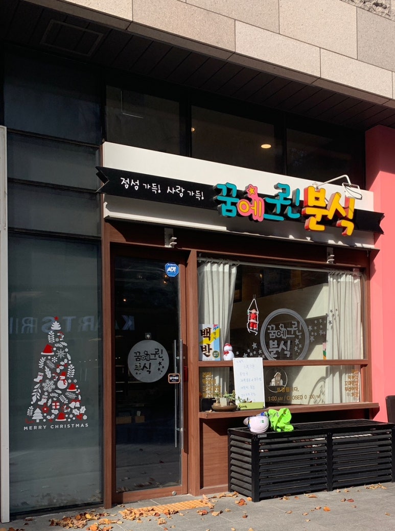 그린분식 이미지