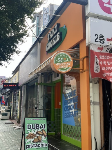 테이키쿠키망월사점 이미지