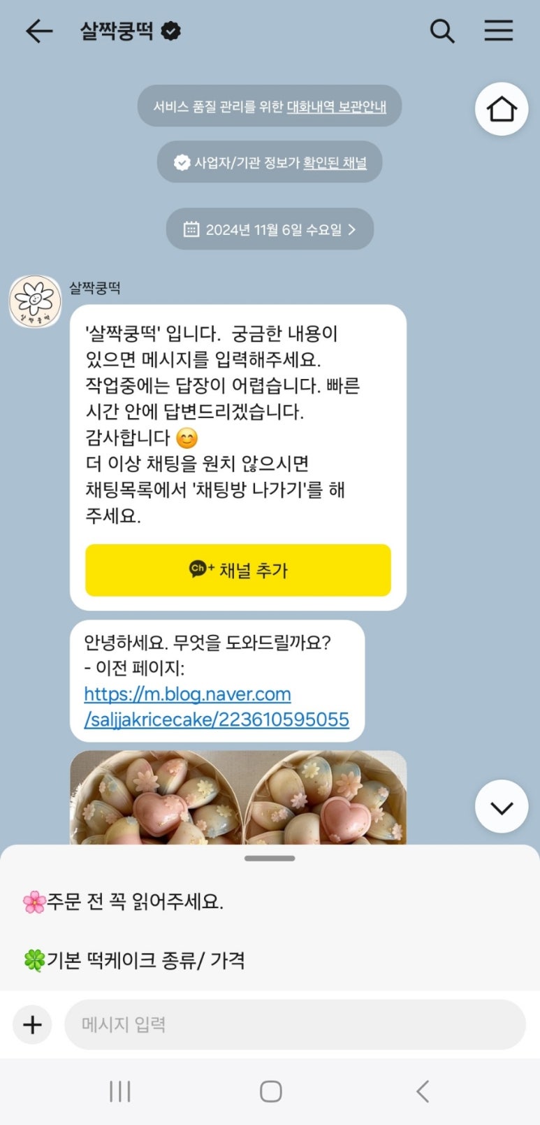 살짝쿵떡 이미지