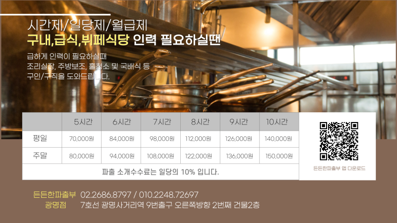 든든한 파출부 광명점 이미지
