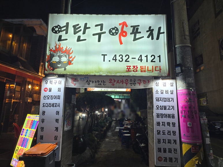 미루포차 이미지