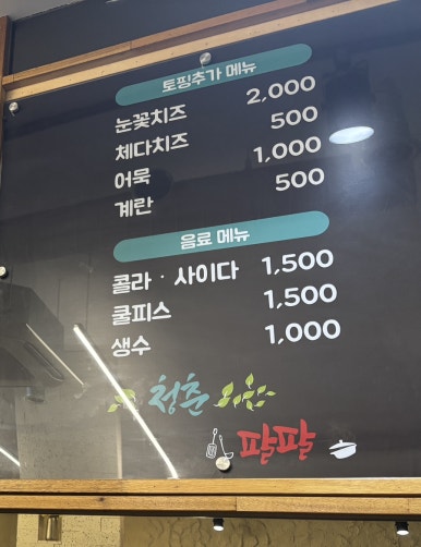 청춘꼬마김밥앤떡볶이 이미지