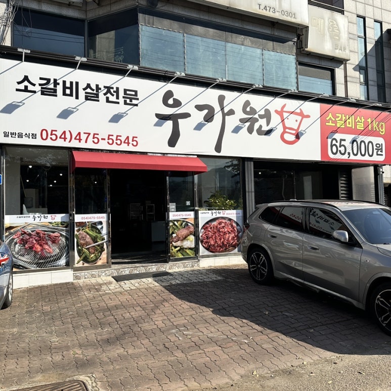 우가원인동점 이미지