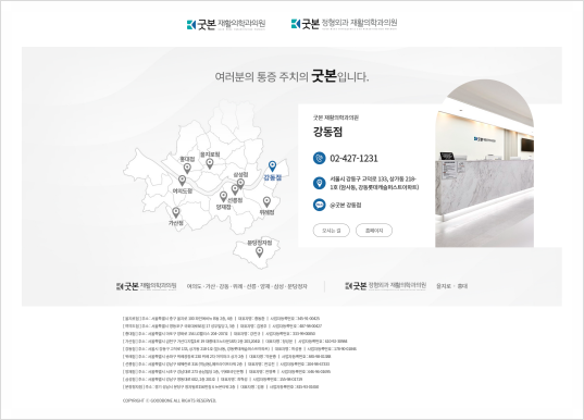 굿본정형외과재활의학과의원 이미지