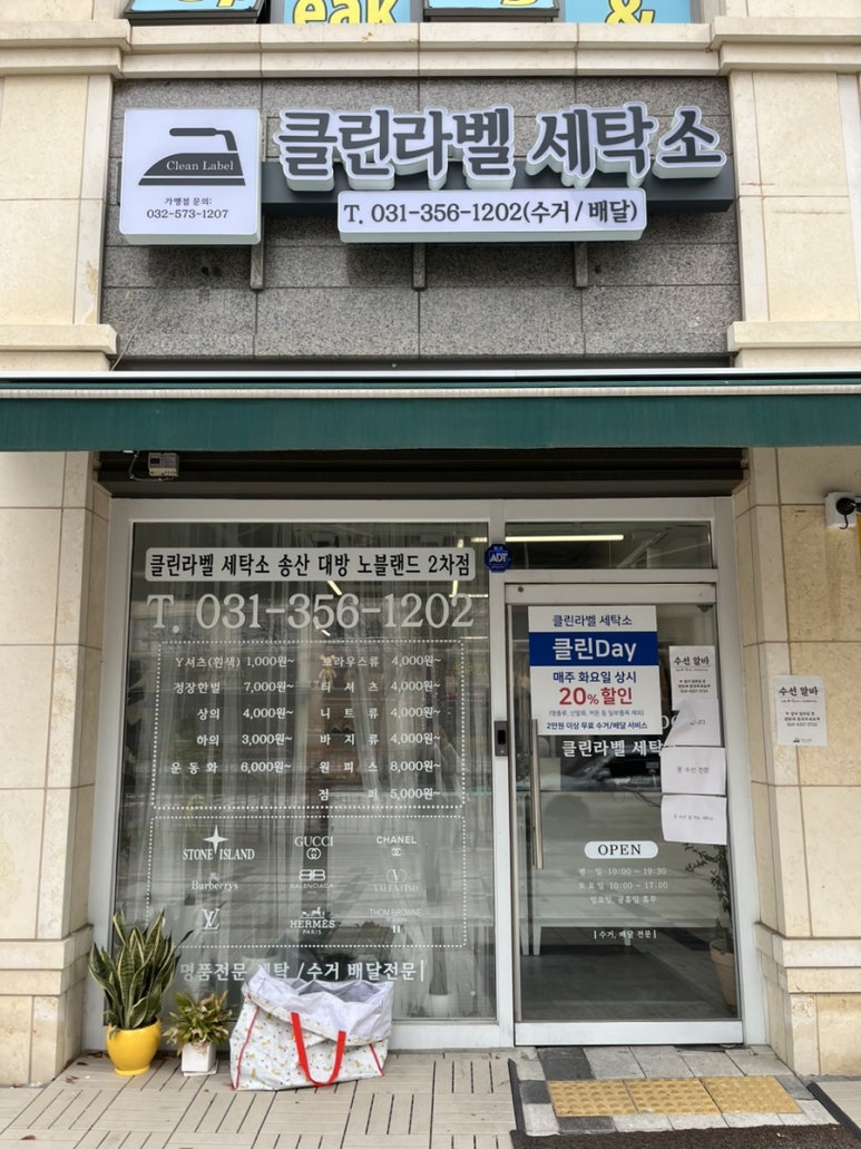 노블세탁소 이미지