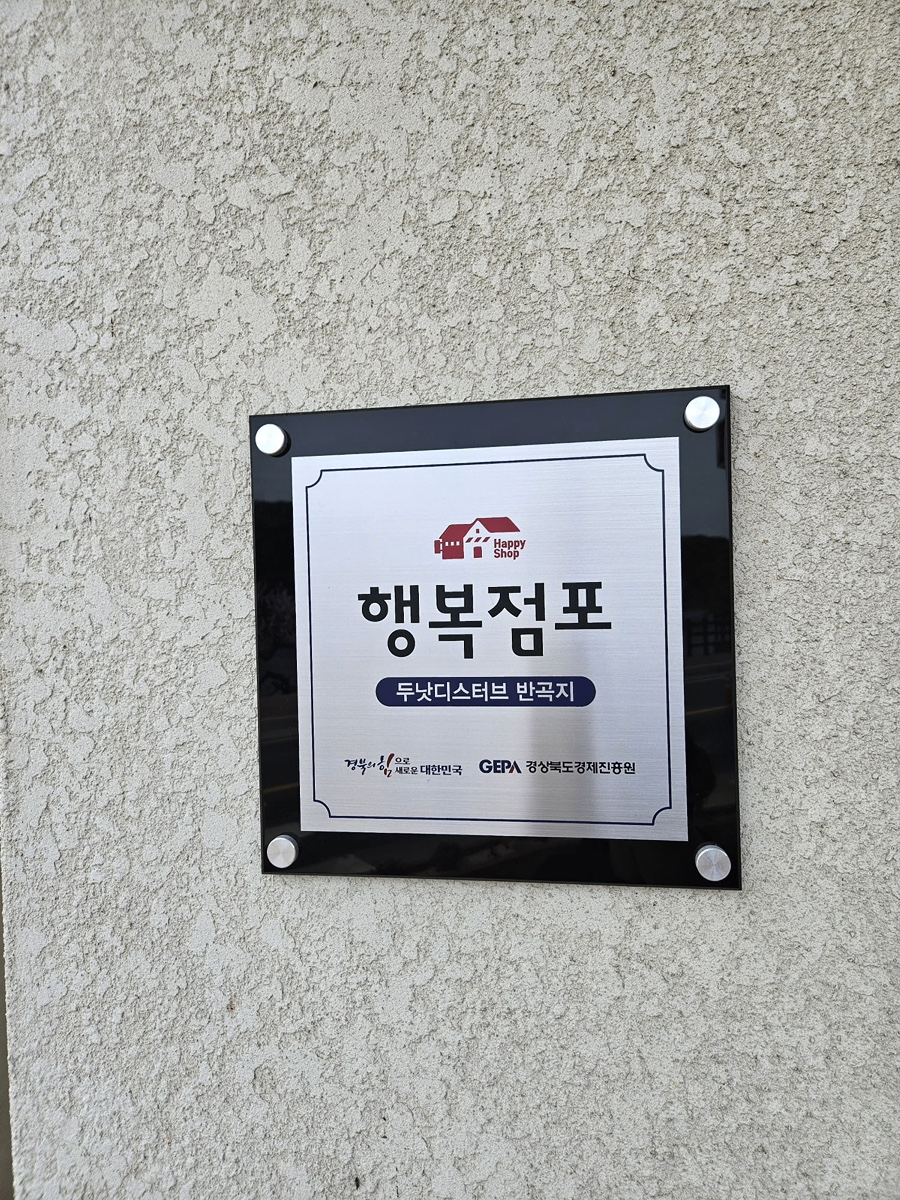 두낫디스터브 반곡지 이미지