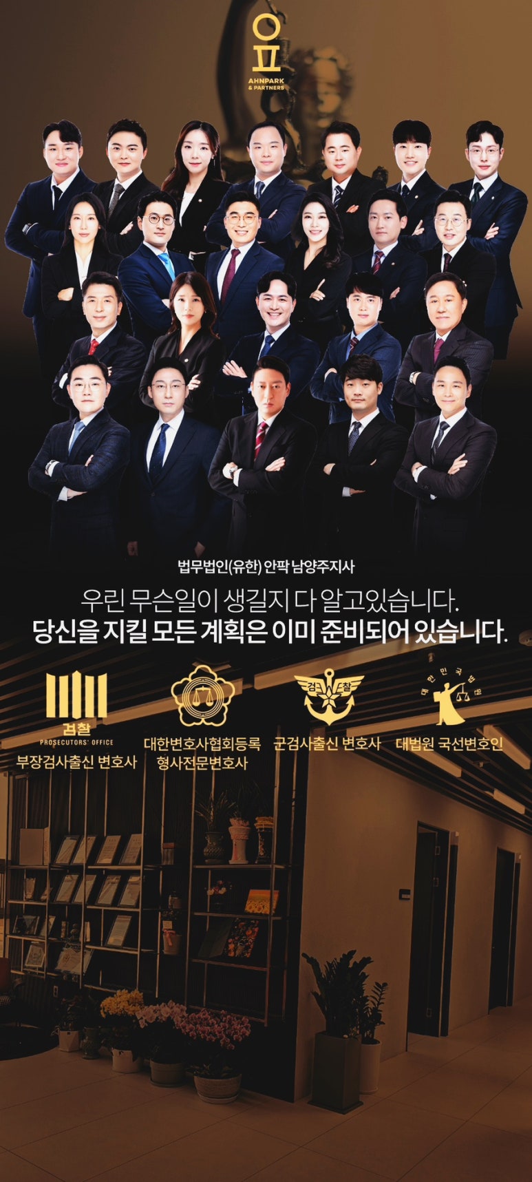 법무법인안팍남양주지사 이미지