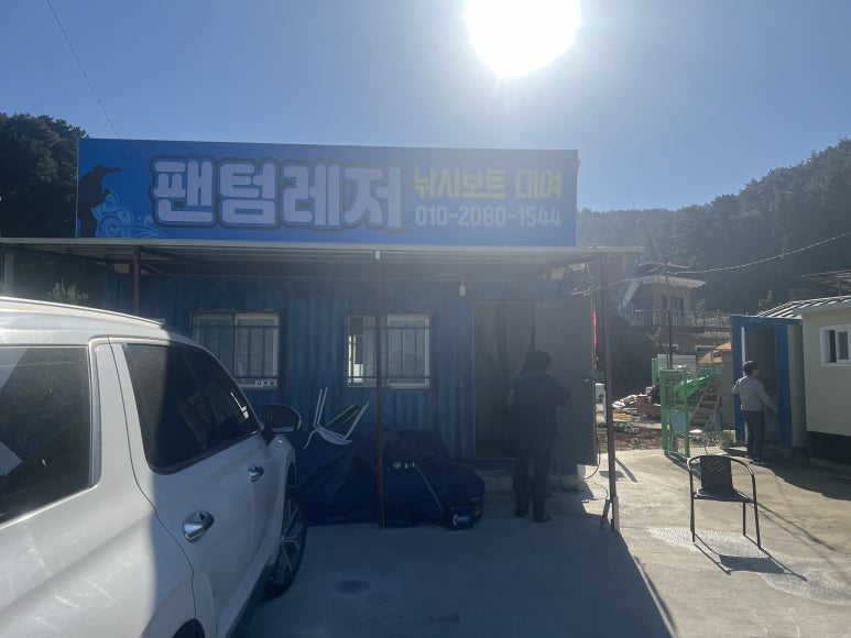 팬텀레저 이미지