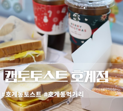 캠토토스트 이미지