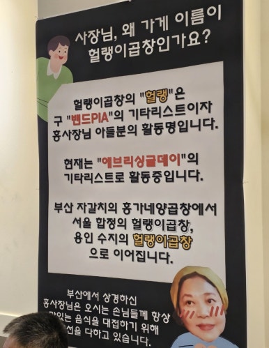 헐랭이곱창 이미지