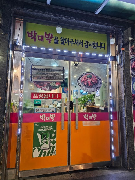 박대박장충동왕족발 이미지
