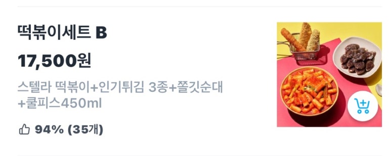 스텔라떡볶이부산부곡장전점 이미지