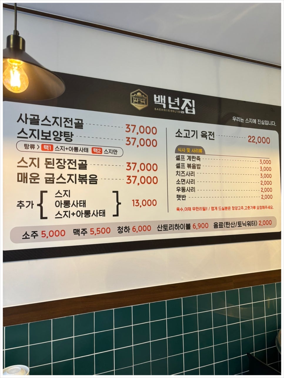 백년집 이미지