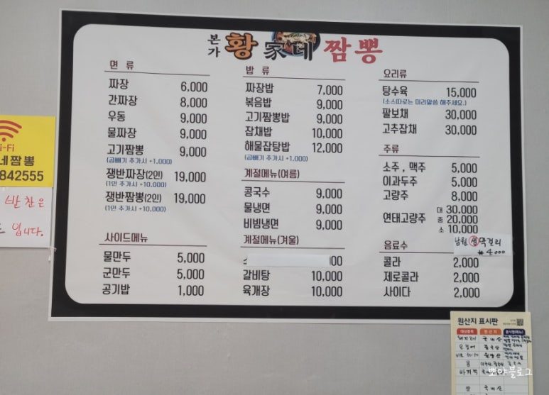 황가네짬뽕 이미지
