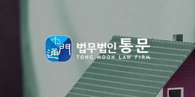 법무법인통문 이미지