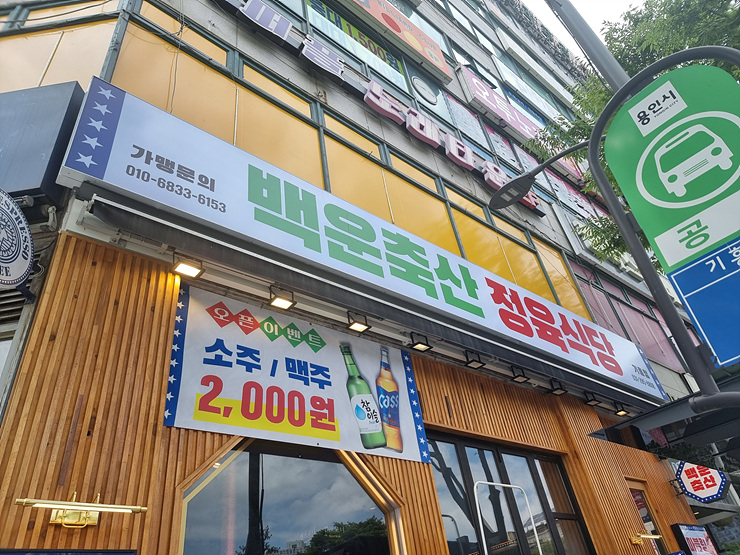 백운축산 소한마리 정육식당 기흥점 이미지