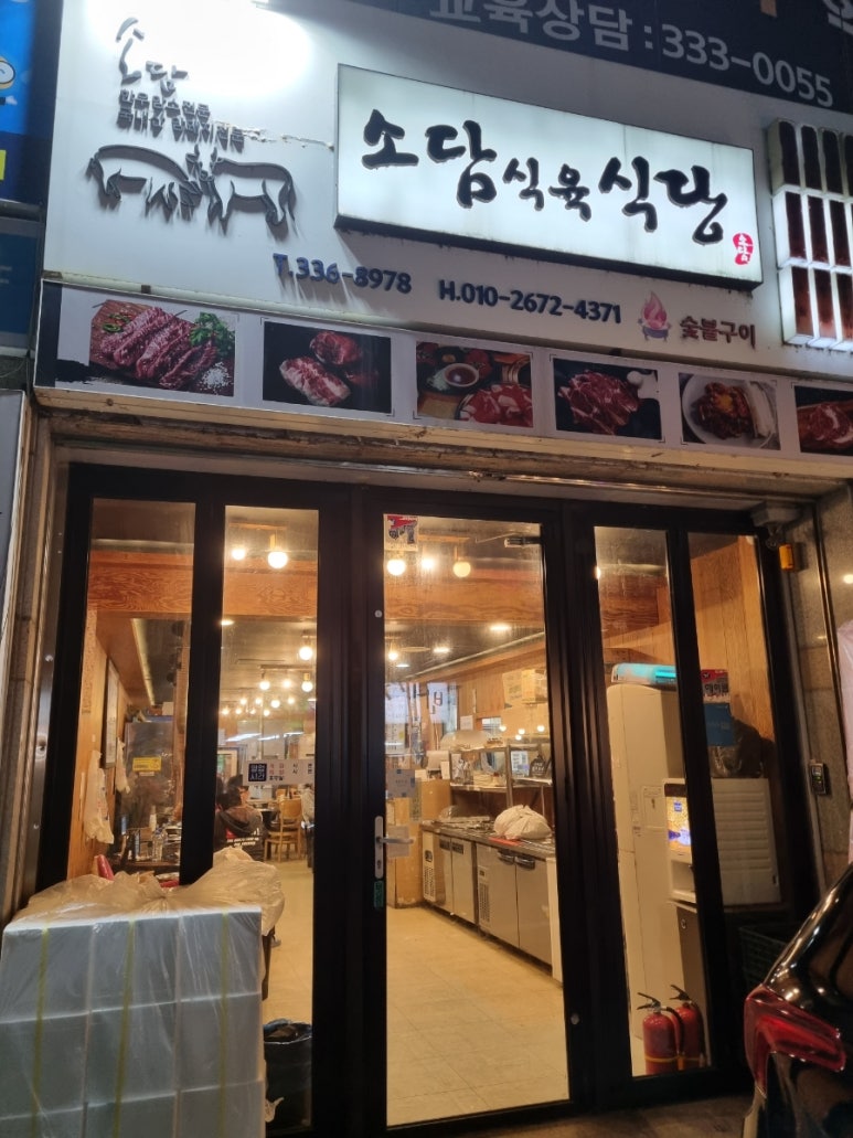소담식육식당 이미지