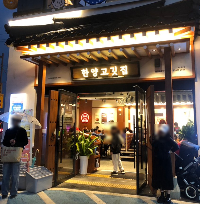 한양고깃집천안청수지구점 이미지