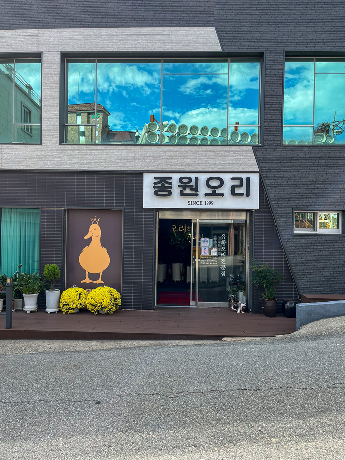 종원오리농원 이미지