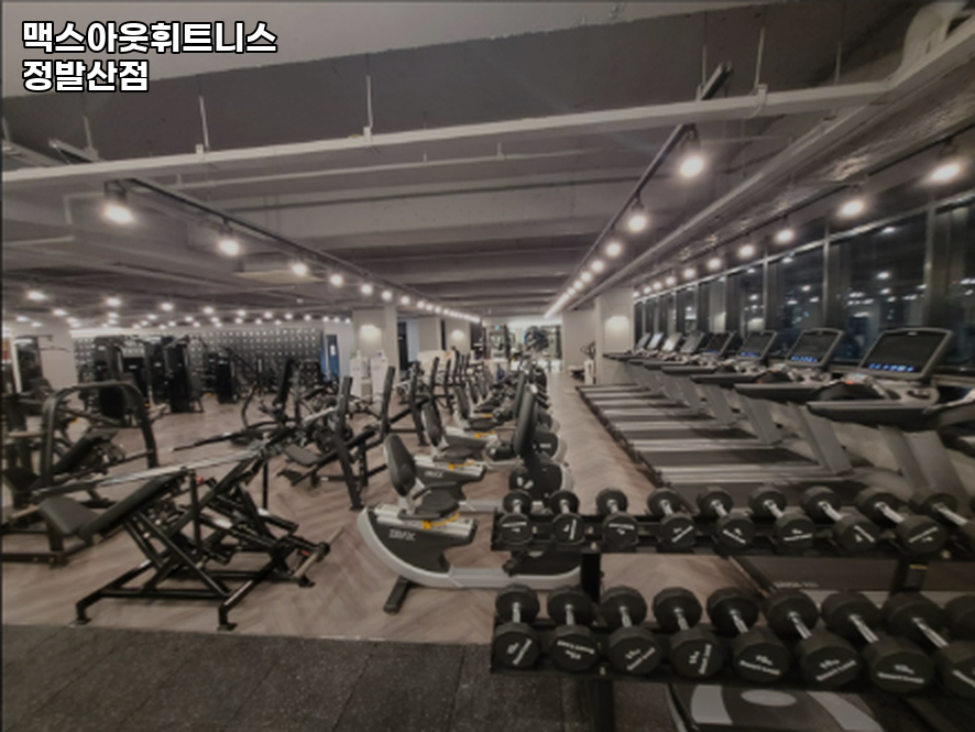 맥스아웃휘트니스 이미지