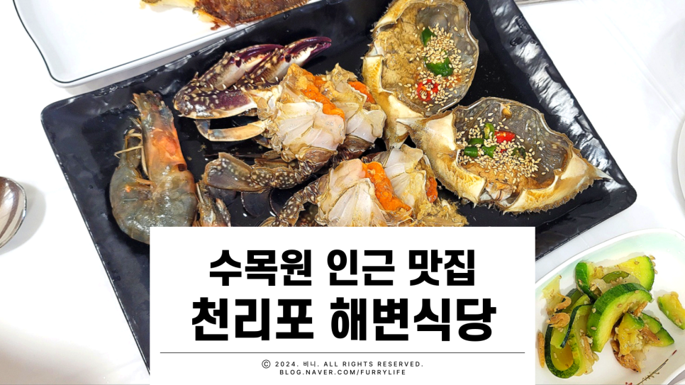 천리포 해변식당 이미지