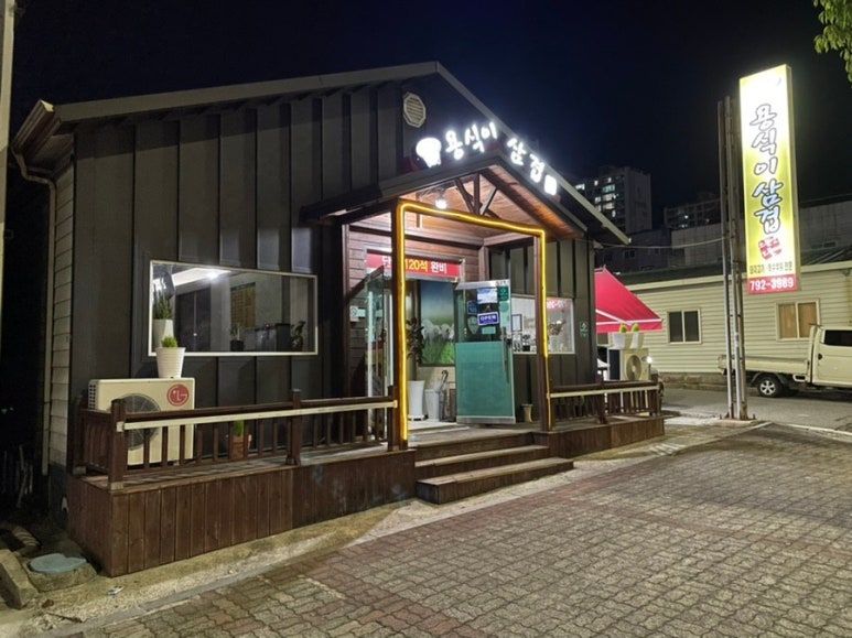 용식이삼겹 이미지