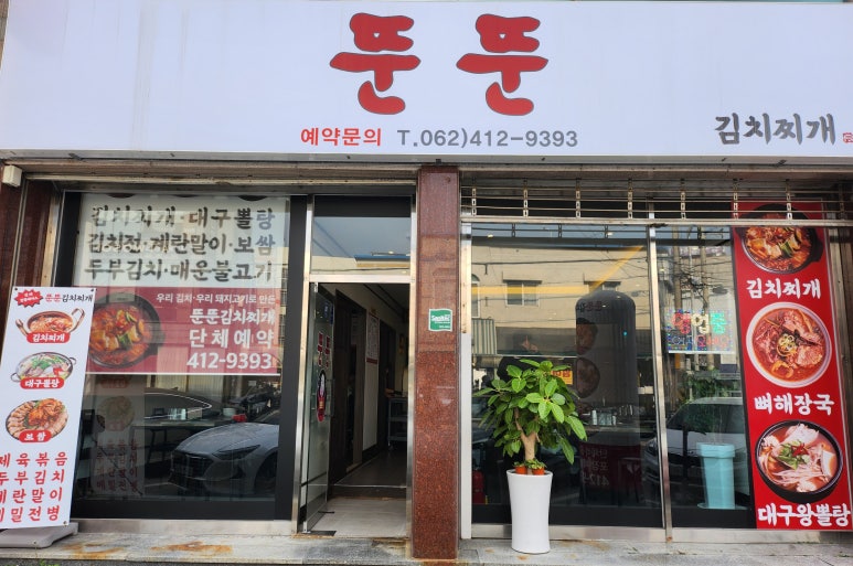 뚠뚠김치찌개 이미지