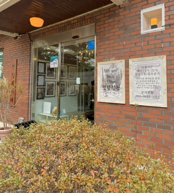 연양정원 이미지