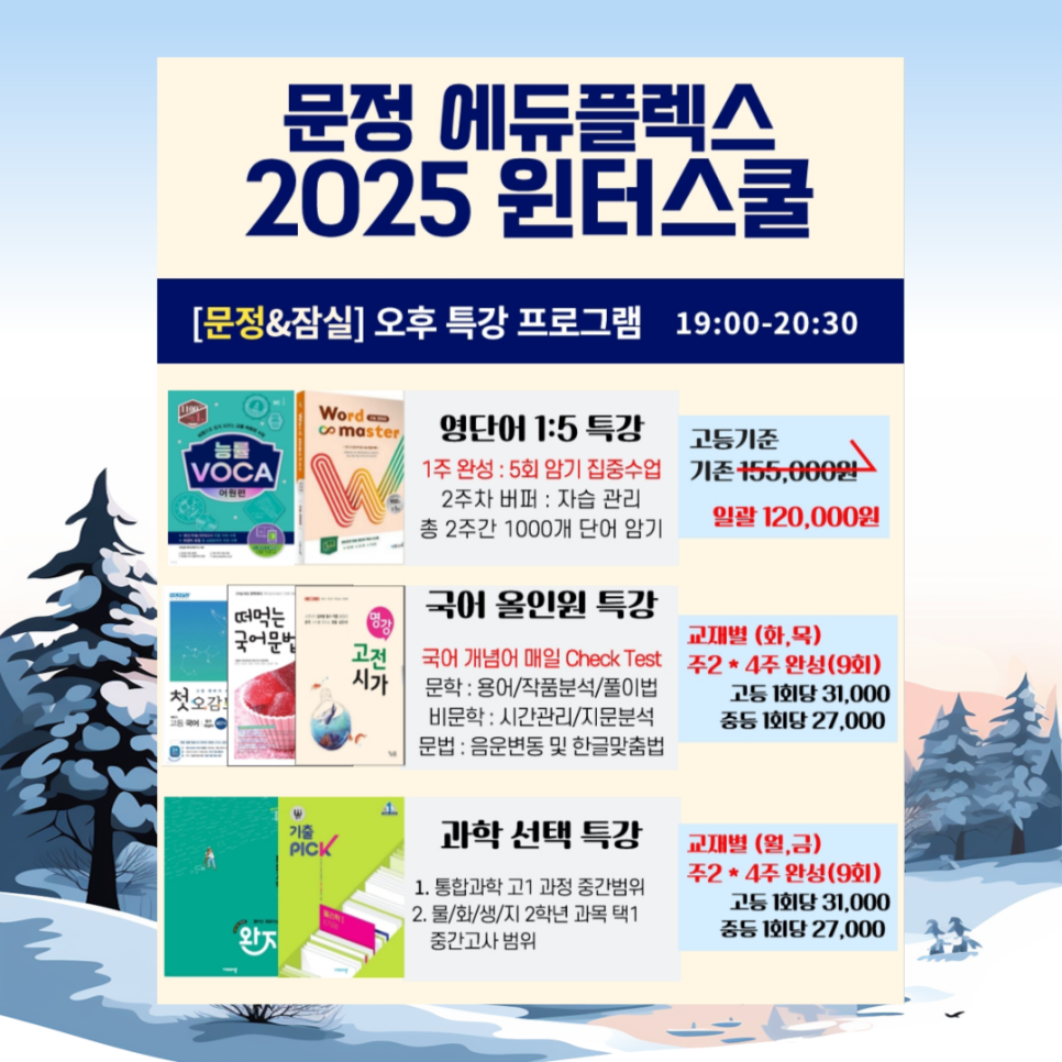 문정에듀플렉스에듀코치학원 이미지