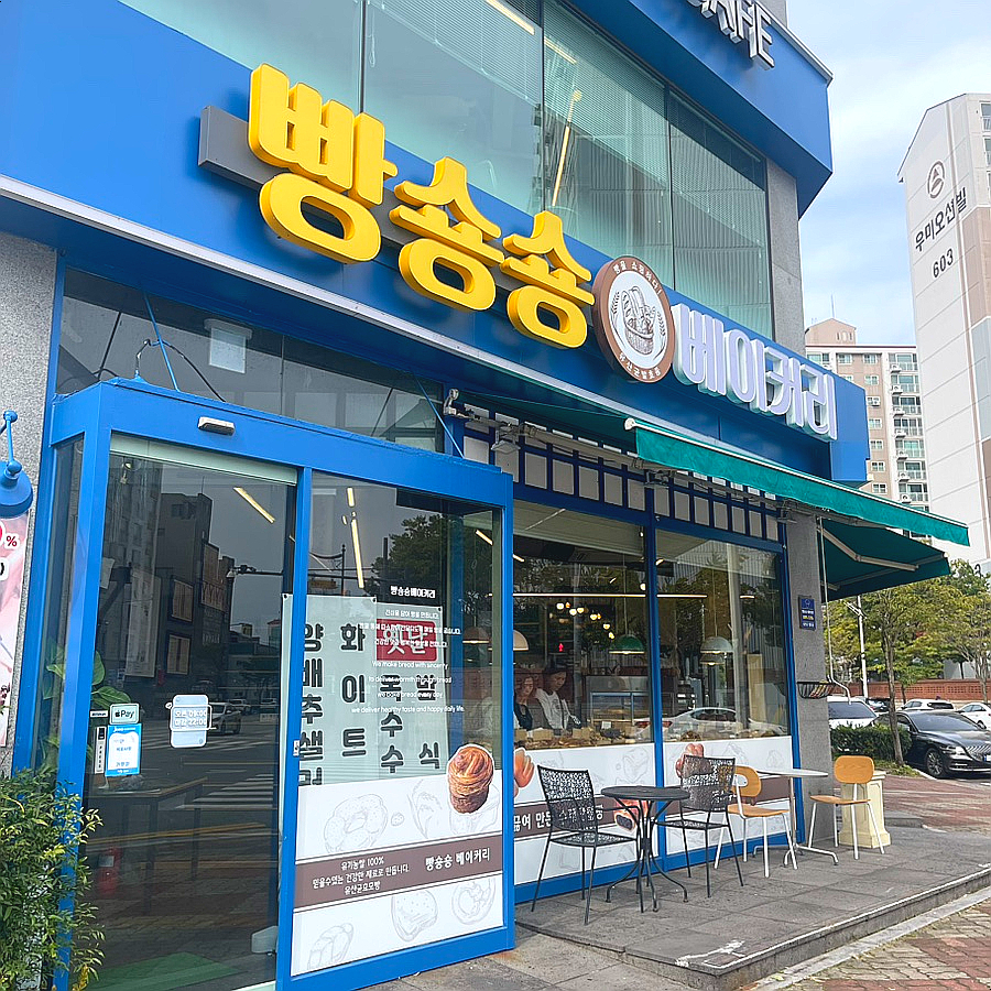 빵숑숑 이미지