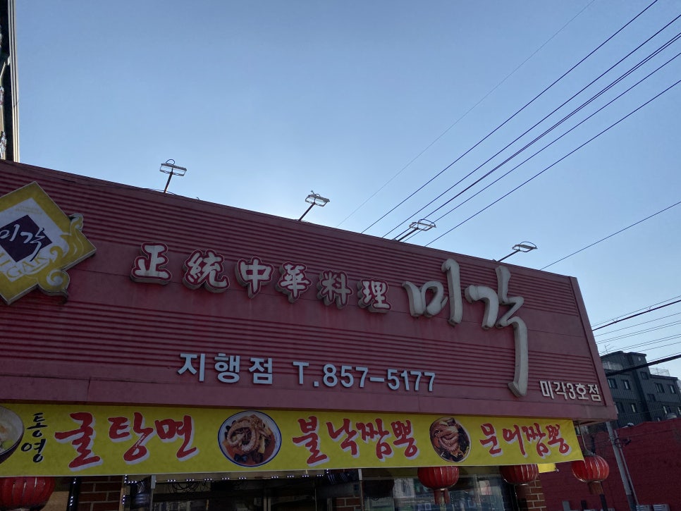 미각중화요리 이미지