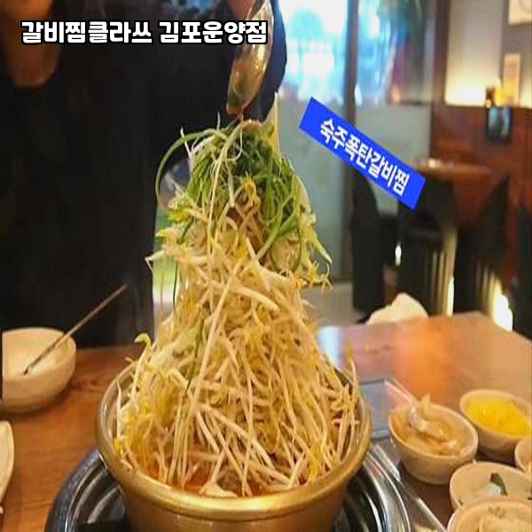 갈비찜클라쓰김포 이미지