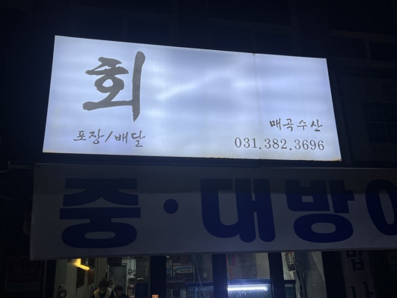 매곡수산 이미지