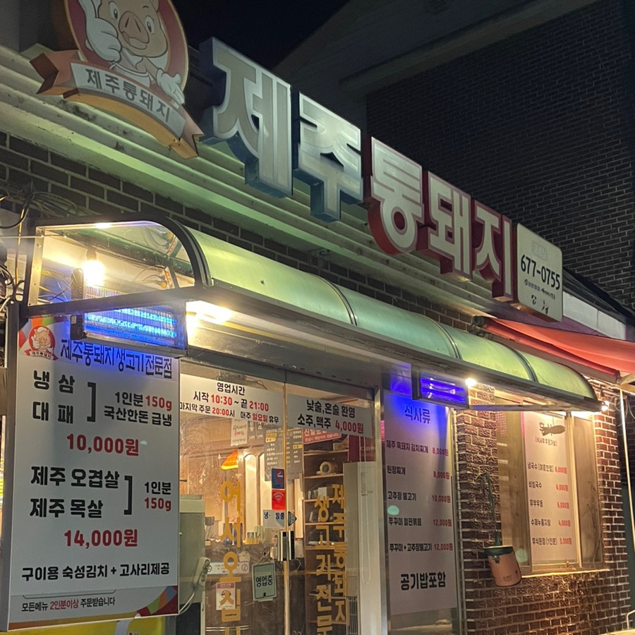 제주통돼지 이미지