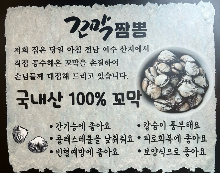 열방꼬막짬뽕 이미지