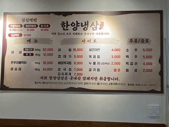 한양냉삼집 이미지