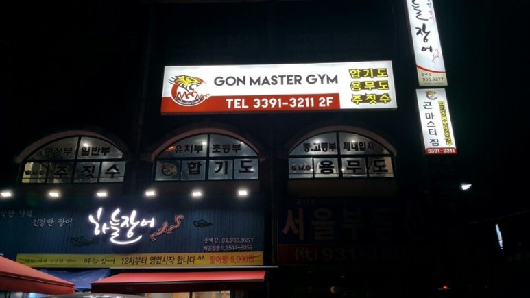 곤마스터짐 이미지