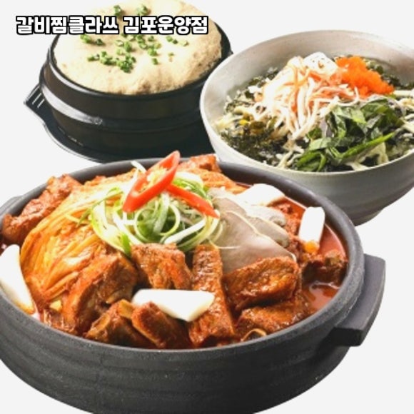 갈비찜클라쓰김포 이미지