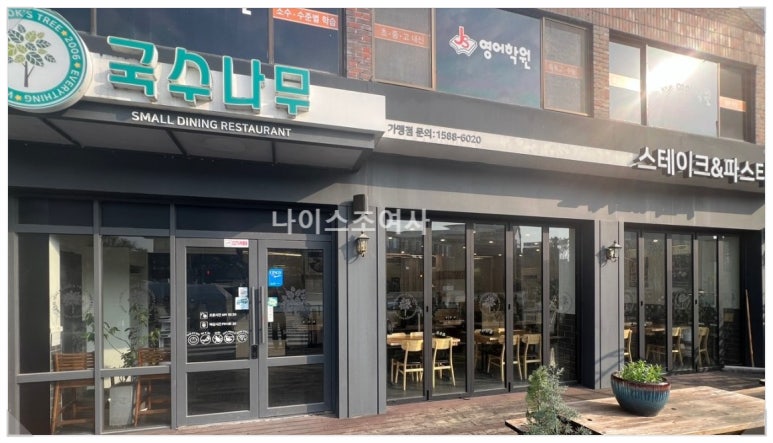 국수나무 담양점 이미지
