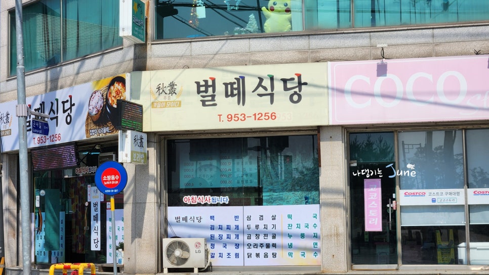 추총벌떼식당 이미지