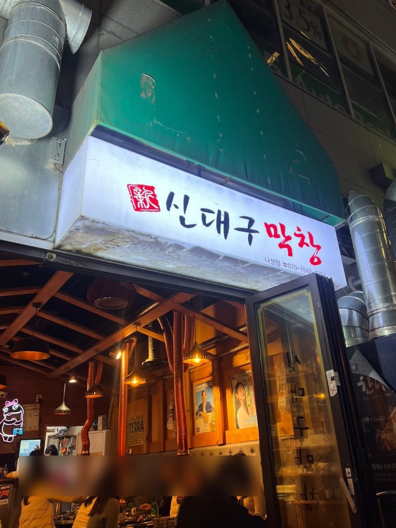 신대구막창 이미지