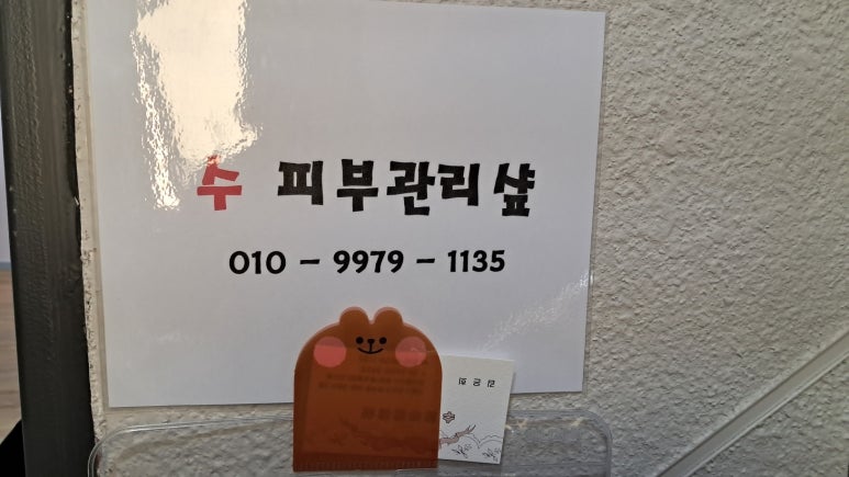 수피부샵 이미지