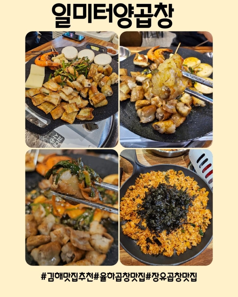 일미터양곱창 이미지