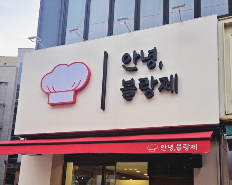 안녕,블랑제 이미지